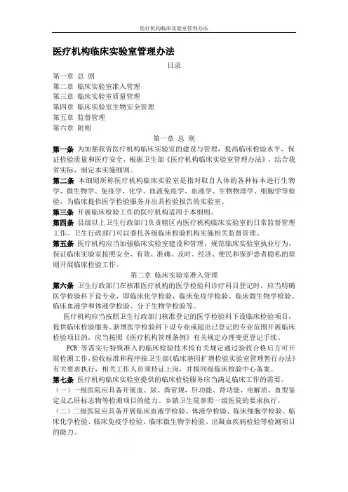 医疗机构临床实验室管理办法