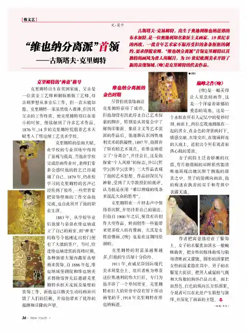 “维也纳分离派”首领——古斯塔夫·克里姆特