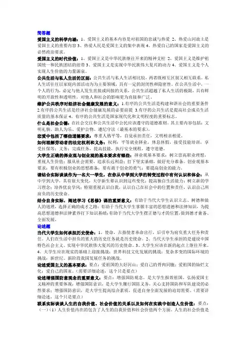 思修简答题和论述题部分内容