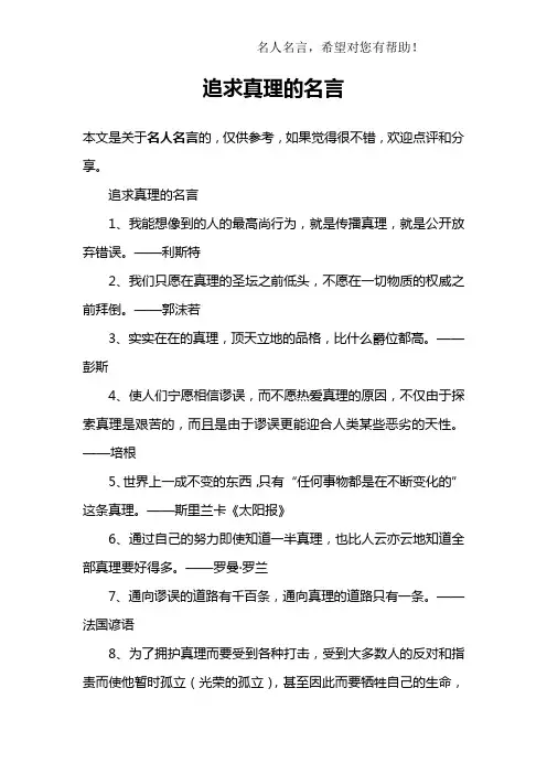 追求真理的名言