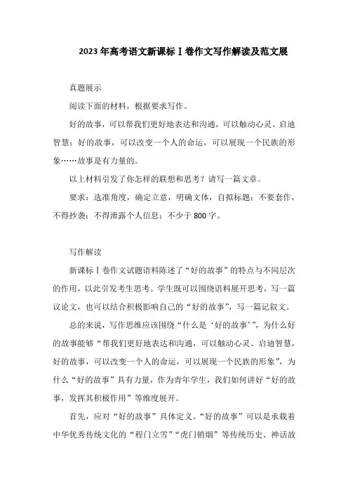 高考语文新课标Ⅰ卷作文写作解读及范文+