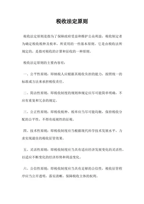税收法定原则