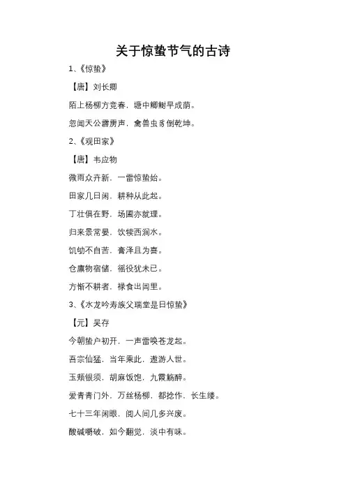关于惊蛰节气的古诗 (2)