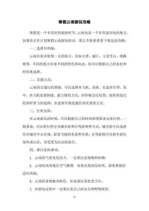 寒假云南游玩攻略