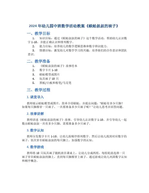 2024年幼儿园中班数学活动教案《蜈蚣叔叔的袜子》