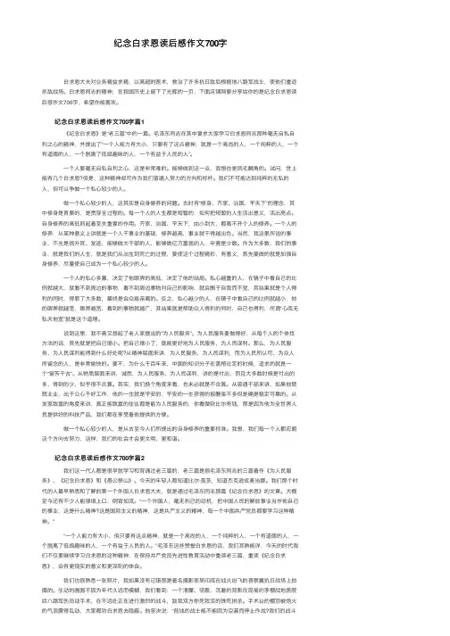 纪念白求恩读后感作文700字