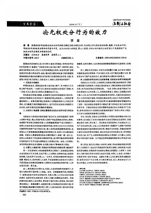 论无权处分行为的效力