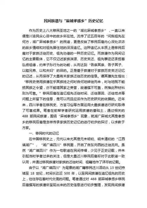 民间族谱与“麻城孝感乡”历史记忆