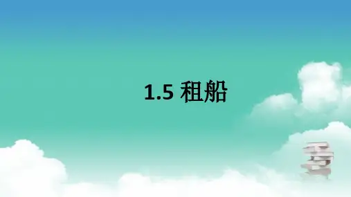 北师大版二年级上数学 1.5 除法 租船 PPT