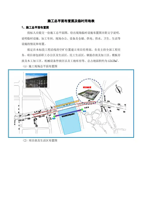 施工总平面布置图及临时用地表