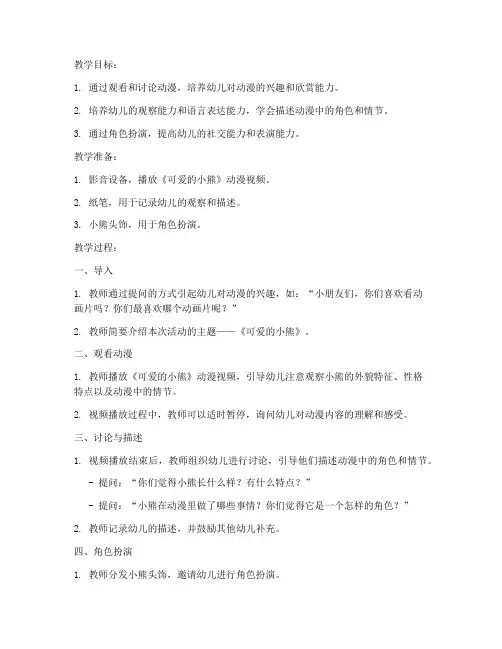 幼儿动漫教案模板范文小班