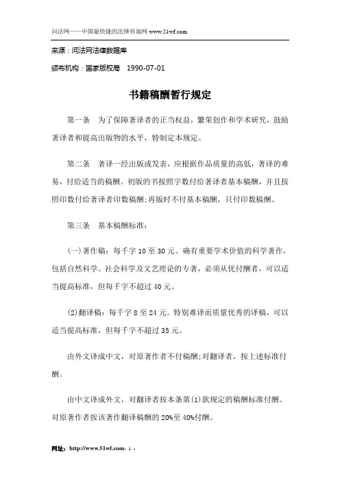 书籍稿酬暂行规定.