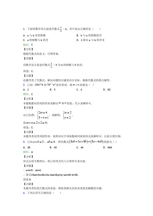 【教师卷】初中数学七年级数学上册第二章《整式的加减》经典练习卷(培优)