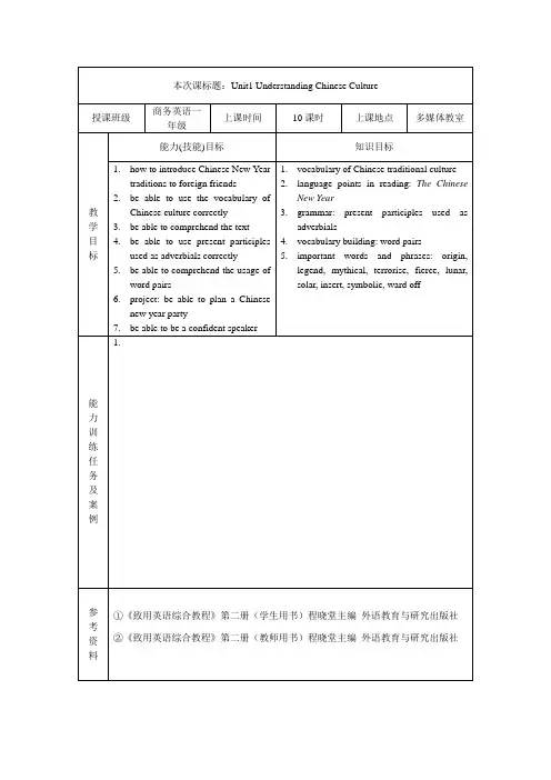 致用英语综合教程综合英语2教案unit.doc
