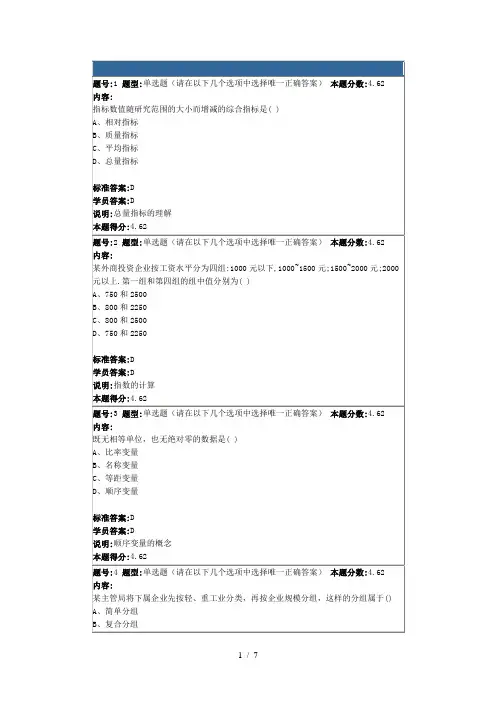 统计学原理第三套作业