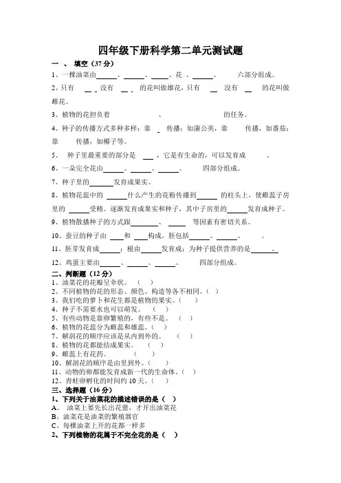 四年级下册科学第二单元测试题及答案