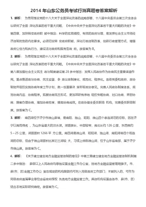2014年山东公务员考试行测真题卷答案解析-推荐下载