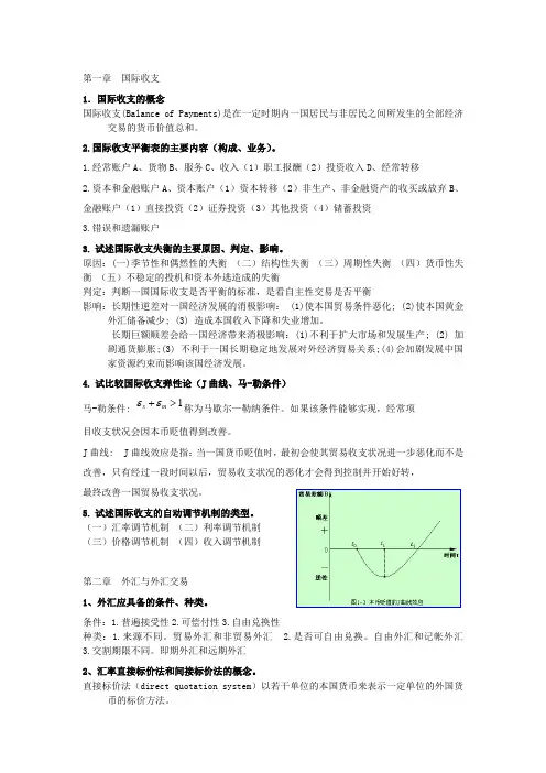 国际金融复习题加答案