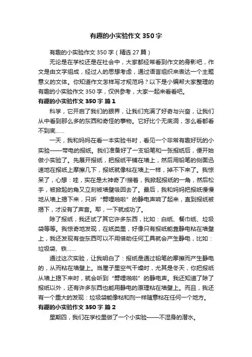 有趣的小实验作文350字