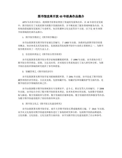图书馆改革开放40年经典作品推介