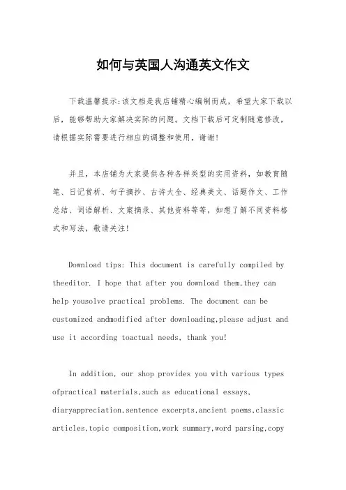 如何与英国人沟通英文作文