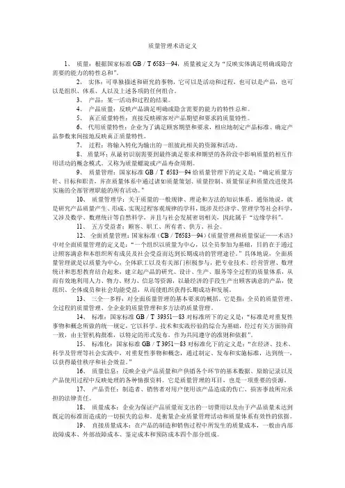 质量管理术语定义