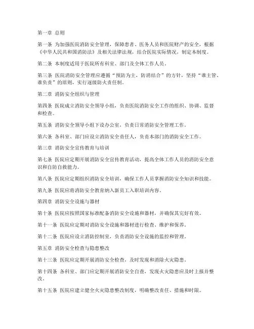 医院消防安全管理制度全套范本