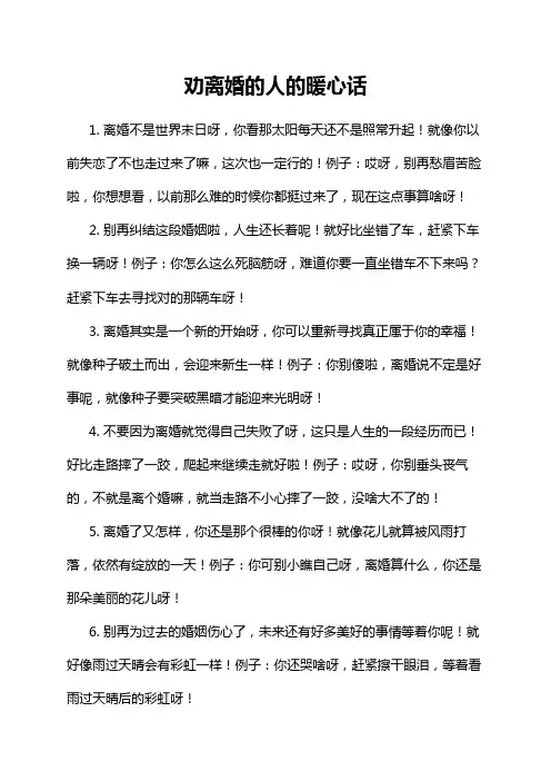 劝离婚的人的暖心话