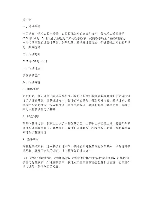 中学政史教研组活动记录(3篇)
