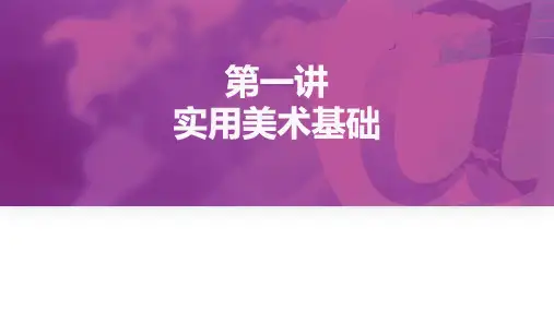 《素描》课件——第一讲-认识素描
