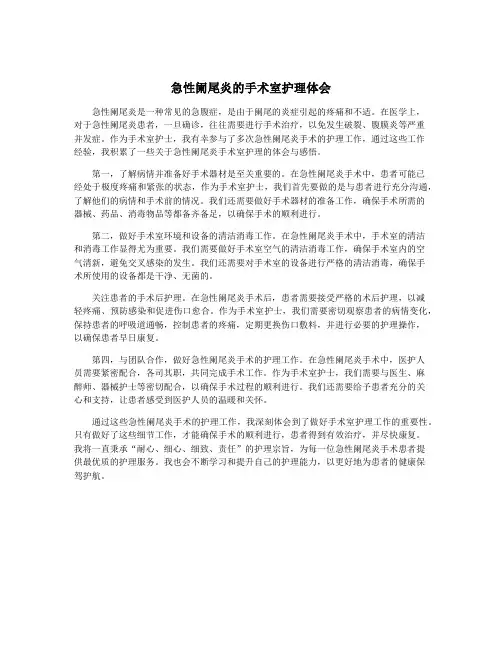 急性阑尾炎的手术室护理体会