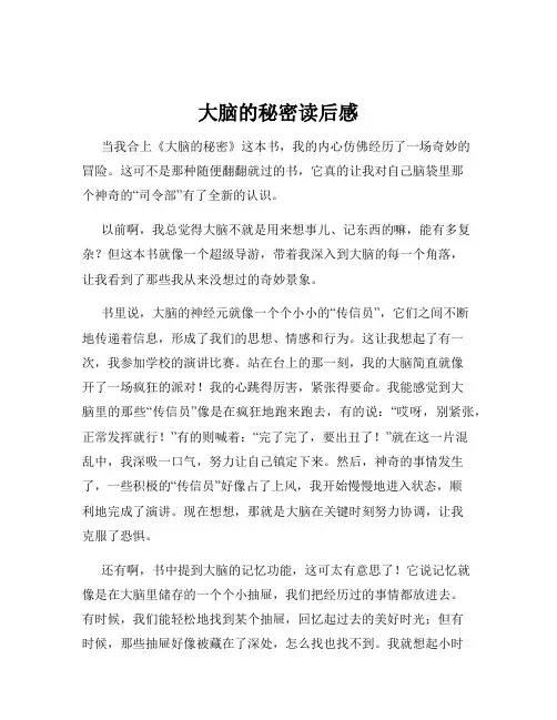 大脑的秘密读后感