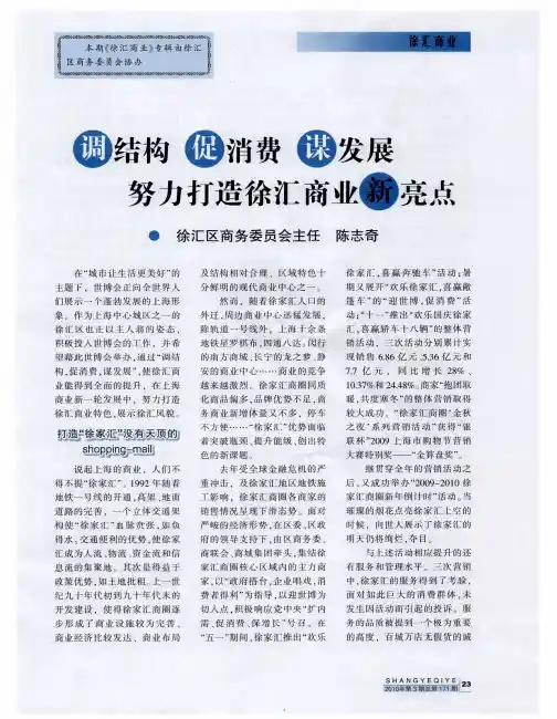 调结构促消费谋发展努力打造徐汇商业新亮点