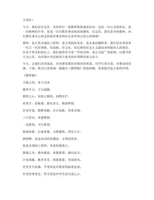 教师集体诵读演讲稿