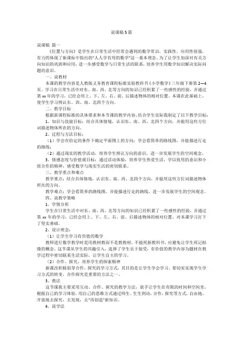说课稿5篇