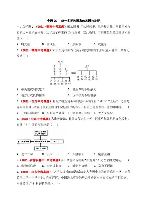 专题06 统一多民族国家的巩固与发展(第02期)(原卷版)