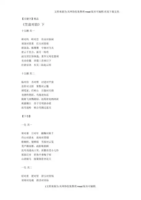 【精品】笠翁对韵下