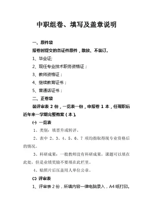 中职组卷说明
