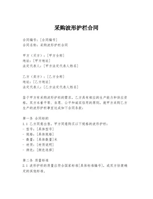 采购波形护栏合同