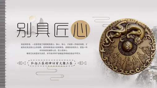 工匠精神PPT课件