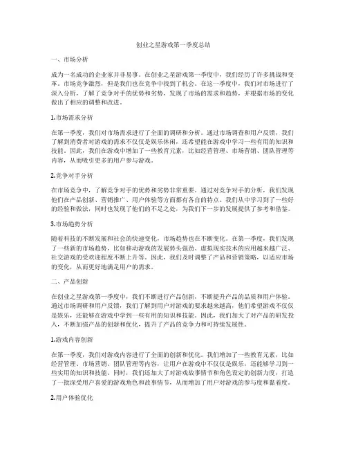 创业之星游戏第一季度总结