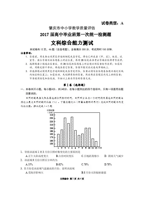 2017年肇庆市高三统测第一次文科综合地理试卷及答案