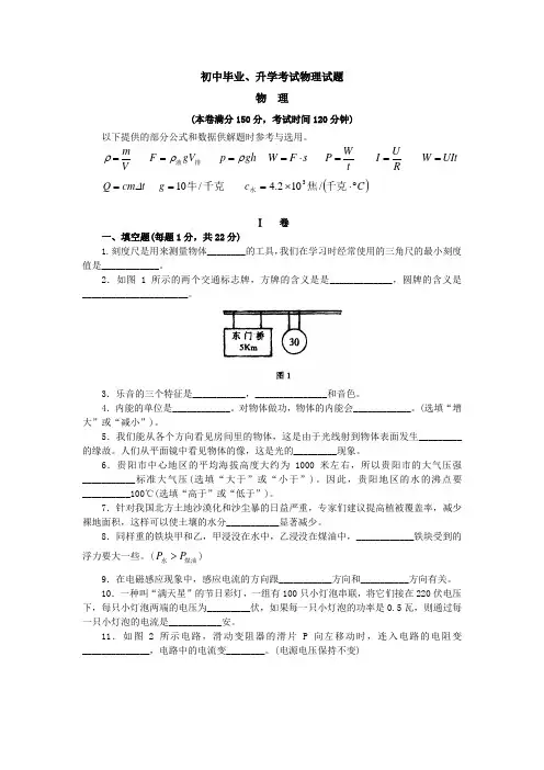初中毕业、升学考试物理试题附答案