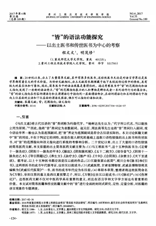 “皆”的语法功能探究——以出土医书和传世医书为中心的考察