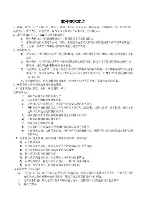 软件需求重点