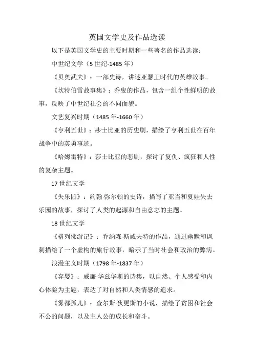 英国文学史及作品选读