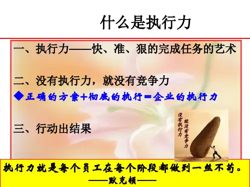 执行力培训PPT