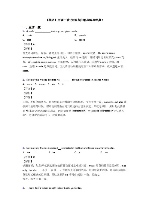 【英语】主谓一致-知识点归纳与练习经典1
