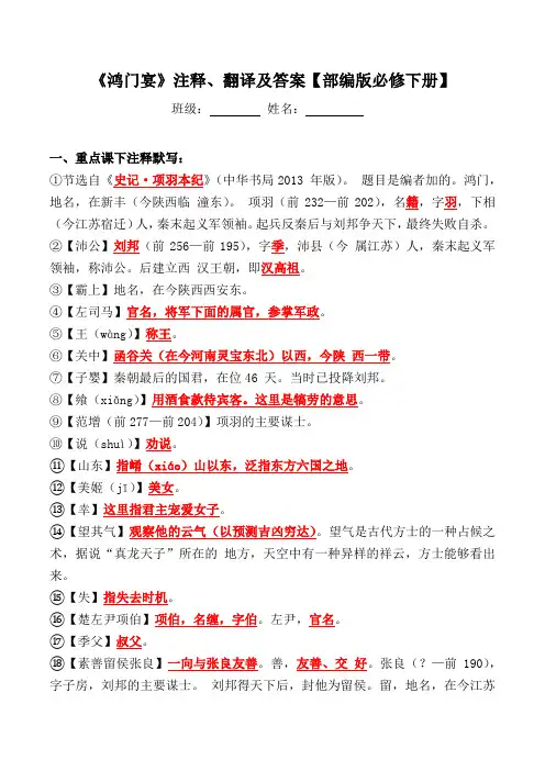 《鸿门宴》注释、翻译【必修下册】