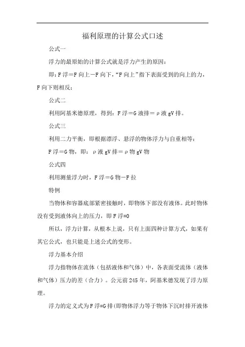 福利原理的计算公式口述